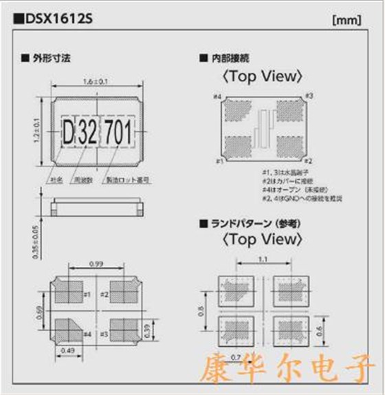 适用于通信产品的1.6*1.2mm石英晶体