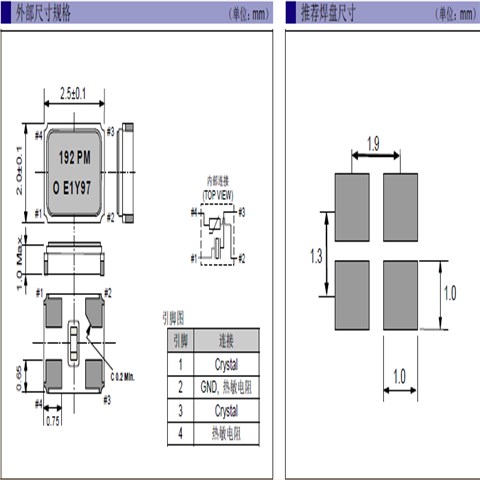 Q24FA20H00097数据手册/FA-20H/2520mm/10pF/40MHZ