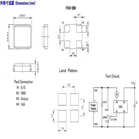 Fujicom富士通晶振,FCO-200,时钟振荡器,2520mm石英晶振