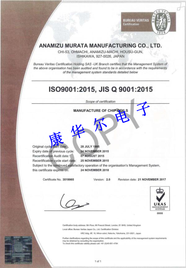 日本村田制作所ISO9001资质证书
