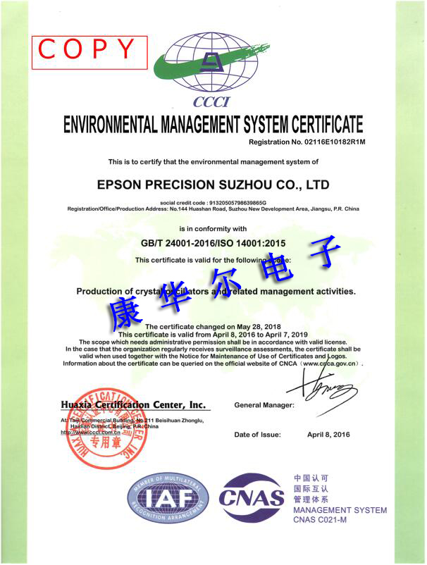 苏州爱普生工厂ISO14001证书