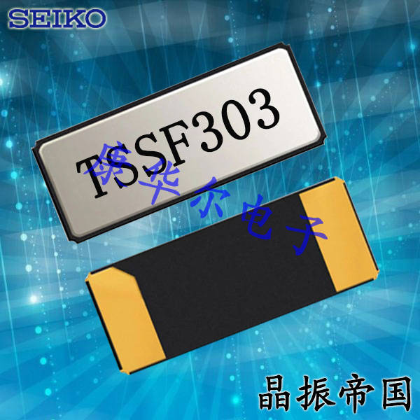 SEIKO晶振,贴片晶振,SC-32P晶振,32.768KHZ晶振