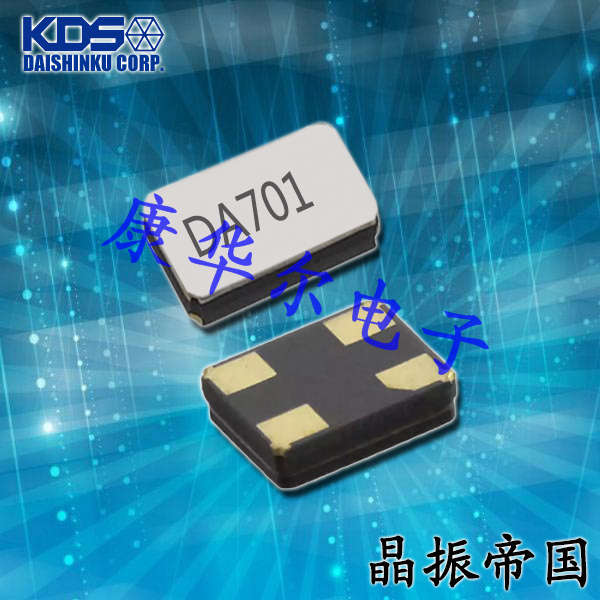 KDS晶振,贴片晶振,DST1210A晶振,进口小体积晶振