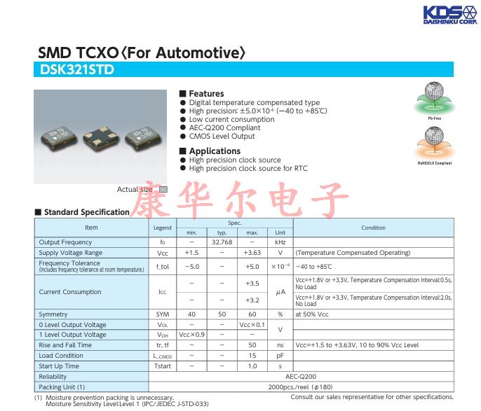 DSK321STD 3225(TCXO)